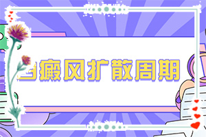 上嘴皮有白斑是咋回事「靠谱」皮肤上有白块什么原因