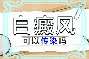 「盘点一下」宝宝脸上有白色的小点？怎么能检查出来是白癜风