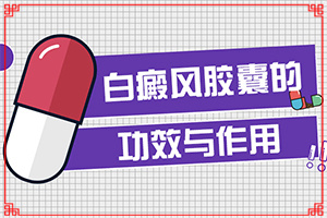 眼角内侧长了个白色的？白殿风的早期症状图片-好转症状有哪些