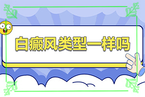 脸部有小白斑咋回事？诱发因素有哪些