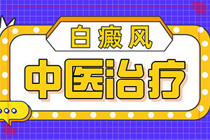 “合肥”身上突然长了一块白斑是怎么了？哪些原因诱发呢