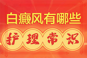 打针治疗白斑有用吗[正常接诊]如何治疗皮肤白癜风