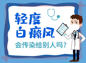 患者身上长白班，白癜风都有什么症状(表现症状有哪些)