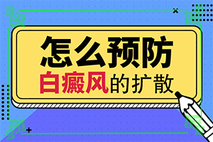 白癫疯好治吗,哪些诊疗方式可取(如何治疗好呢)