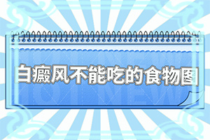 皮肤晒黑后出现白斑「质量好」身上有白点是什么原因
