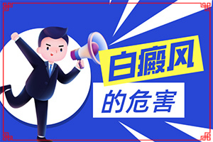 白驳风怎样去治疗,这有几种好方法(治不好怎么办)