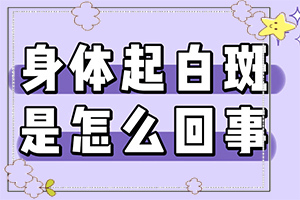 外阴白斑如何治[需要什么样的治疗]白癜风能够治疗好吗