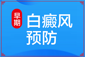 脸部有白斑怎么回事？哪些原因诱发呢