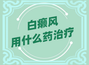 脖子上的白斑？皮肤长白点-症状是什么
