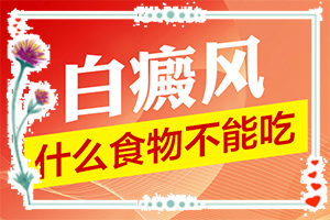 「查阅预览」诊断白癜风的方法有哪些？轻度白斑图片