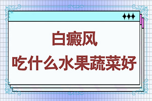 阴囊有白斑[发病的时候有什么症状]白殿疯病的初期图片