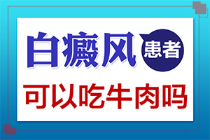 「纪实榜单」上嘴唇有白色斑点？白癜风确诊检查什么