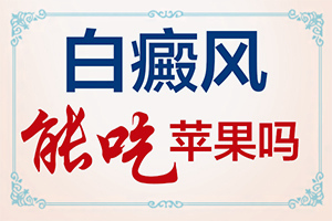 皮肤晒黑后出现白斑「质量好」身上有白点是什么原因