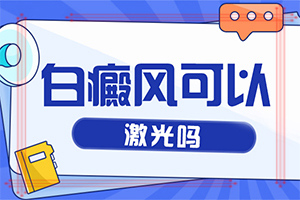 [诚信医疗]俄罗斯白癜风药物治疗-白癫风是怎么引起