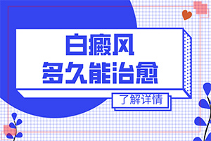 “合肥”身上出的白斑叫什么名字怎么治法？治疗中断会有什么影响