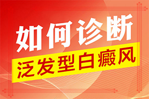 脸部有白斑的原因造成的,造成白斑病的原因(哪些诱发因素)