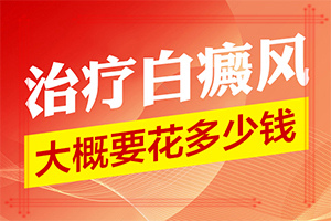 出现白斑[会有哪些表现]如何判断白斑是不是白风图片汗斑