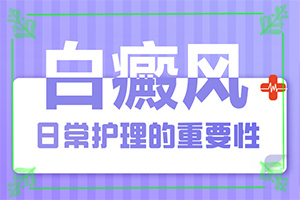 [让您更放心]黑色素治疗白癜风费用-伤疤好了后出现白斑怎么办