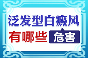 [在线解答]中医诊断与治疗白癜风-儿童白癜风怎么治疗