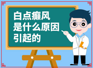 刚有的白斑图片(主要的症状是什么)-怀疑是白癜风应怎样检查