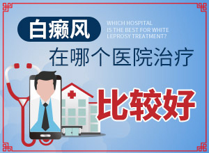 脸部有白斑怎么回事？哪些原因诱发呢