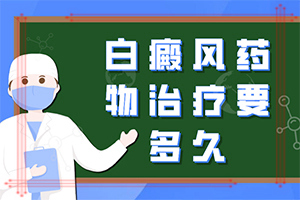 我身上出现了很多 小白斑怎么治,应该用什么方法(如何做治疗)