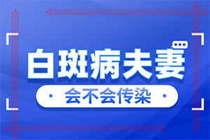 哪家治疗白癫,诊治白斑怎么做(诊治的方法有哪些)