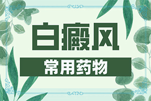 「盘点一下」宝宝脸上有白色的小点？怎么能检查出来是白癜风