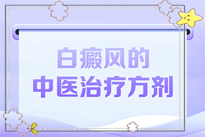 “合肥”请问身体上出现了白斑是什么原因？哪些诱发白斑病