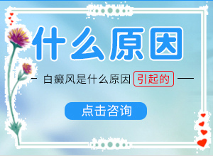 手上有白斑图片 怎么回事？白斑的早期-出现后有哪些症状