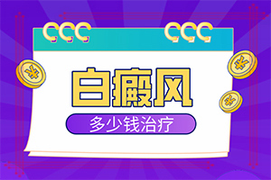 屁股长白班怎么办(治疗有哪些要注意的)-白天风怎么治疗