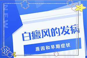 手上长白怎么办-暴晒后皮肤出现白斑怎么去除-如何治疗好
