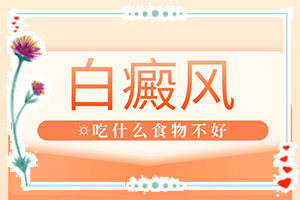 「皮肤有白斑，也不多，是什么原因」何种原因呢？病因是什么