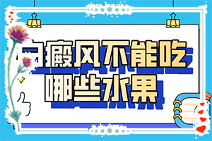 白斑做了黑色素细胞移植后抹什么药l好的快？如何做治疗