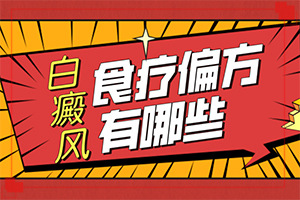 「速看」白癞病的图片「即时报道」身上起了一块一块的白色