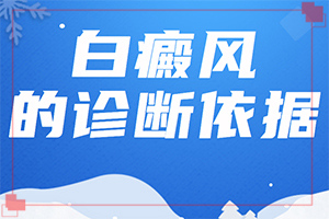 白殿风治疗？如何做治疗