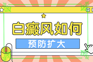 外阴白斑如何治疗,怎么治疗好(需要如何治疗)